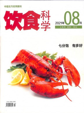 饮食科学期刊